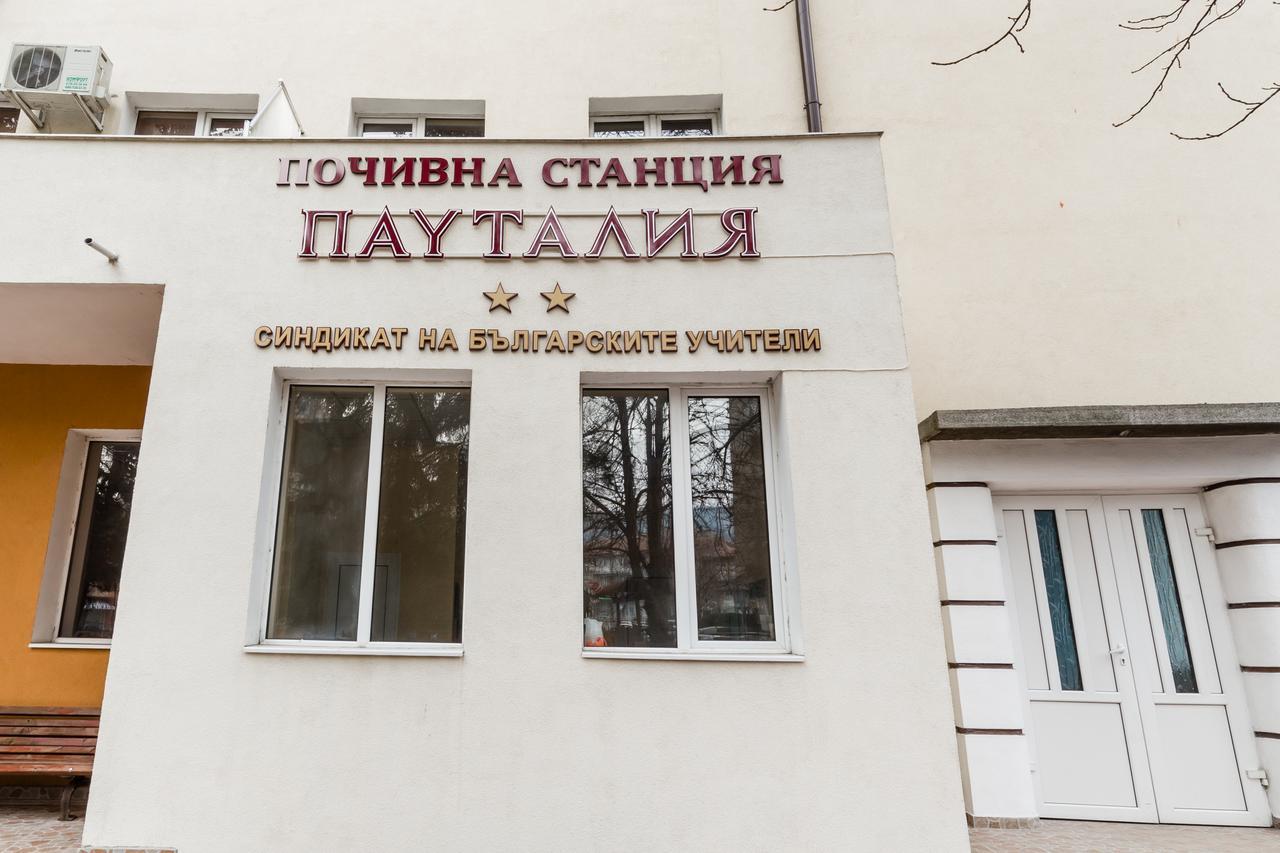 Семеен Хотел Пауталия 큐스텐딜 외부 사진